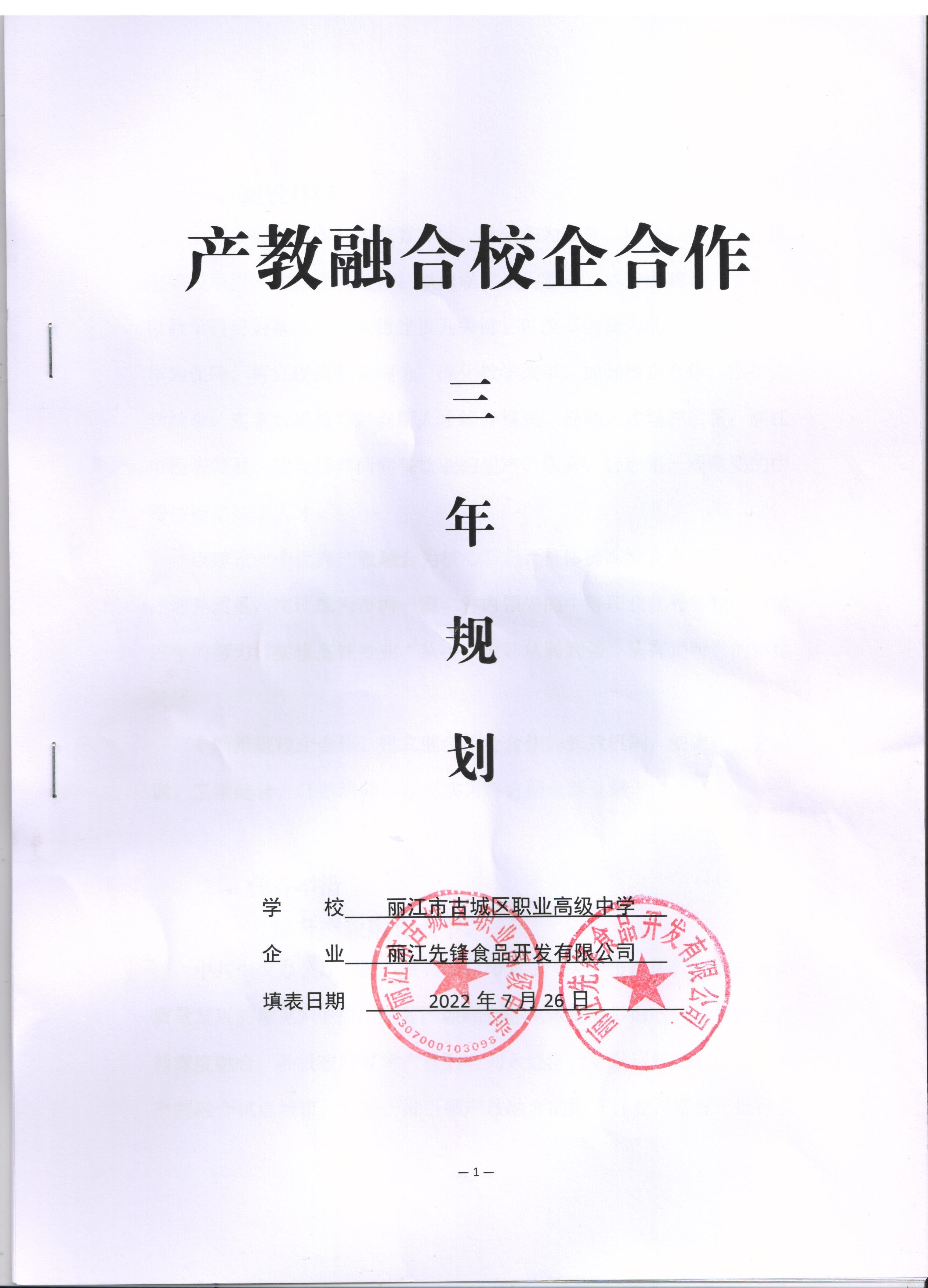 與古城區職高達成產(chǎn)教融合、校企合作